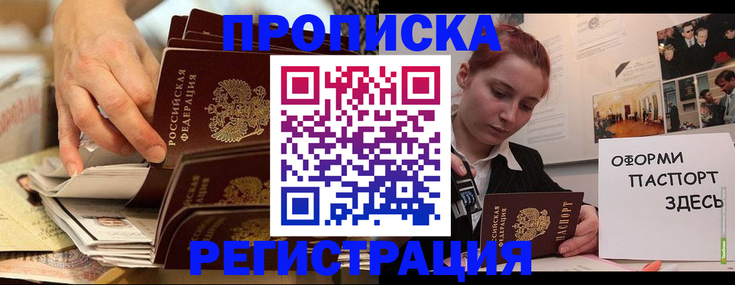 прописка для военкомата в Таштаголе