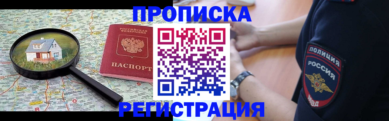 прописка штамп в Таштаголе