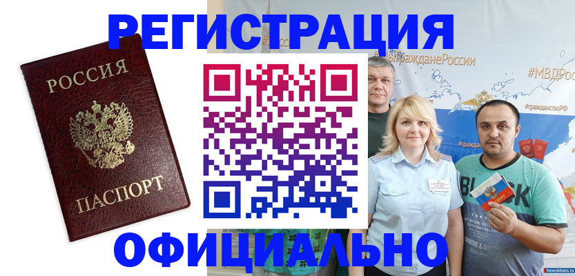 временная регистрация надежно в Таштаголе