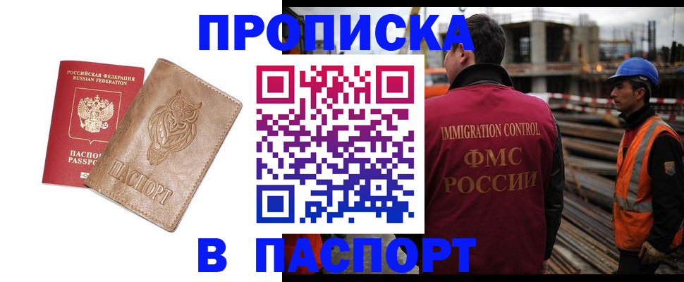 временная регистрация в квартире в Таштаголе